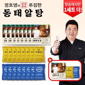 정호영의 정성담은 동태알탕 800g x 9팩