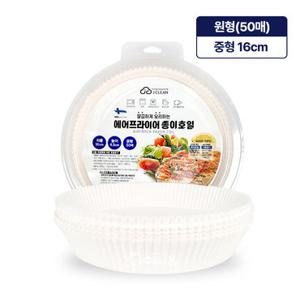 에어프라이어 종이호일 원형 중형 16cm 50매/유산지/기름종이/에어프라이종이호일