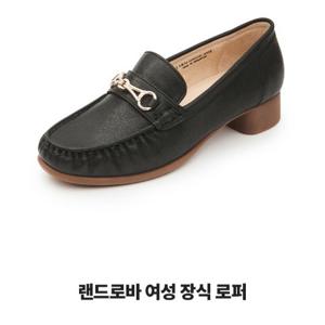 [랜드로바(여성화)][금강] 여성 쿠션 장식 로퍼 구두 LANSLS3831WG1