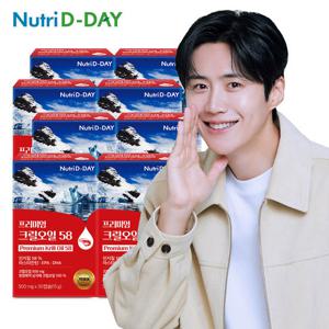 뉴트리디데이 프리미엄 크릴오일58 8박스 총240캡슐