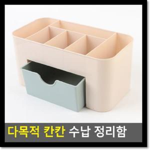 다목적 칸칸 수납 정리함