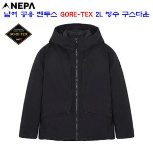[네파](7KF2068) 공용 벤투스 고어텍스 2L 방수 구스패딩 구스다운