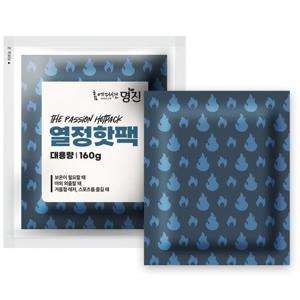열정 핫팩 대용량 160g 10개 마이핫 보온대 손난로(국내생산)