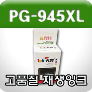 캐논 PG-945XL (검정/고/재생잉크) 부품 소모품 자재 파츠