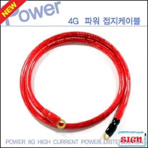 파워 4게이지 접지케이블 100cm 자동차접지 차량용접지 가정용2p접지풀 자동차접지세트 교체용접지플러그