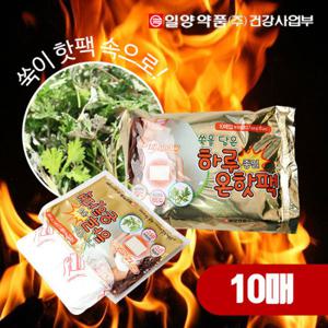[시즌특가] 일양약품 쑥을 담은 하루종일 온핫팩 붙이는 핫팩 10매