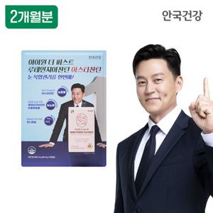 안국건강 루테인 지아잔틴 아스타잔틴 60캡슐 1박스 (2개월분)