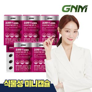 GNM 식물성 미니캡슐 코큐텐11 5박스 (5개월분) / 식물성미니캡슐 코엔자임Q10 비오틴 비타민B 아연