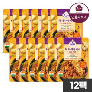 [티아시아]비프 키마 커리 170g x12개/전자레인지용 커리