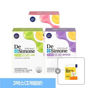 드시모네 키즈 스텝1(블루베리/사과/딸기) 3박스 + (추가) 멀티비타민 구미 1박스