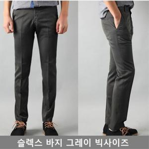 남성 스판 슬렉스 팬츠 그레이 빅사이즈 패션 의류