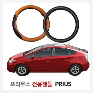 프리우스전용 360mm 핸들커버