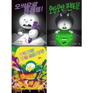 [토토북] 에런 레이놀즈 오싹오싹 크레용 + 팬티 + 해골 젤리 치약세트 (전3권)