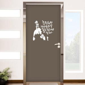 아트박스/꾸밈 ij684-다시올라갈길을찾으면된다_현관문리폼세트