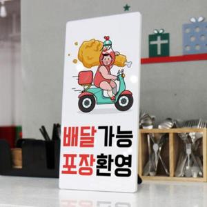 아트박스/꾸밈 te525-폼아크릴액자18CmX38Cm_치킨배달포장문구