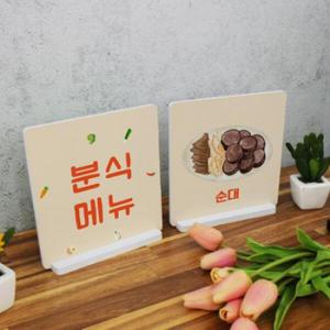 아트박스/꾸밈 dc817-스탠드액자2P_맛있는분식메뉴3