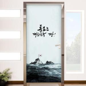 아트박스/꾸밈 dc771-독도는대한민국땅_현관문시트지