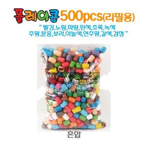 플레이콘 리필 500알(혼합) 2EA 오션 플레이콘