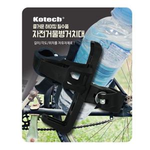 자전거 코텍 물병 거치대