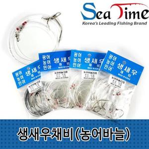 묶음채비 국산 생새우 생미끼채비 농어바늘 광어 민어