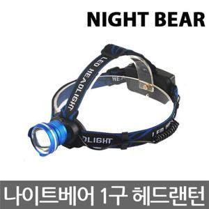 나이트베어/NB-1901/LED 1구 헤드랜턴/캠핑랜턴/본체 해드랜턴 등산랜턴 자전거랜턴 LED랜턴 캠핑렌턴