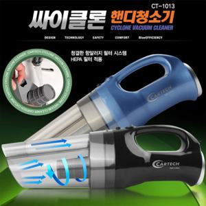 싸이크론 핸디 청소기 /차량용청소기/진공청소기