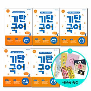 기탄국어 C단계 세트 (1~5집/유아 초1)