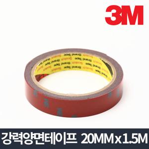 3M 강력양면테이프 1.5M 20mm x 1.5m/차량용 테이프