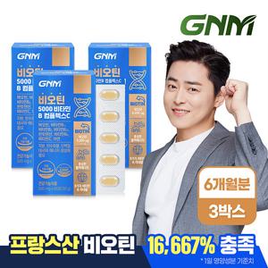 [총 6개월분] GNM 비오틴 5000 비타민B 컴플렉스C 3박스