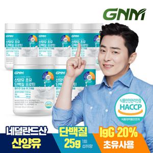 [최신제조] GNM 산양유 초유 단백질 프로틴 콜라겐 칼슘 마그네슘 5통 / 분말 파우더
