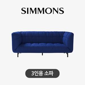 [시몬스] 퍼니처. 파넷 블루. 패브릭 소파. 3인용