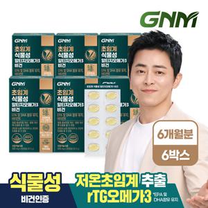 GNM 초임계 식물성 알티지오메가3 비건 60캡슐 x 6박스