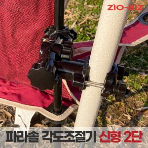 파라솔 각도조절기_신형2단 블랙/낚시 캠핑파라솔 각도기 클램프
