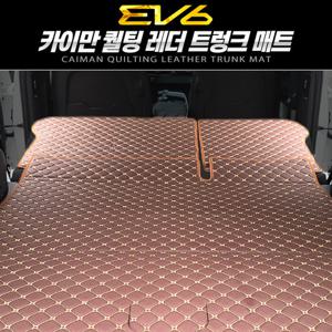 EV6 카이만 퀄팅 레더 트렁크 매트 차량바닥매트