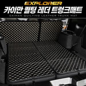 포드 익스플로러 카이만 퀄팅 레더 트렁크 매트