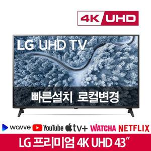 LG 43형 4K UHD 스마트 TV 43UP8000 리퍼 로컬완료 방문수령