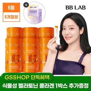 [+증정] 뉴트리원 비비랩 글루타치온 콜라겐W 인텐시브 6통(6개월분)