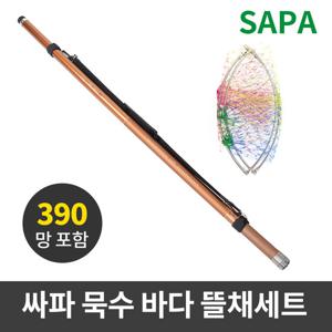 싸파 묵수 바다뜰채 세트 390 망대+망+프레임포함 뜰채세트