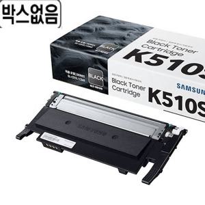 삼성 CLT-K510S (검정/정품토너/1500매/박스없음)