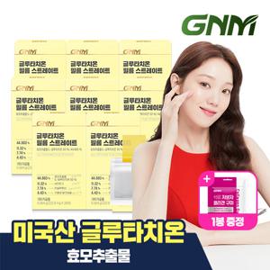 GNM 글루타치온 필름 스트레이트 30매X8박스/콜라겐 구미 증정