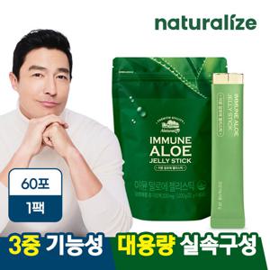 네추럴라이즈 이뮨 알로에 젤리스틱 대용량 1팩(총60포) 총2개월분 / 먹는 알로에베라 겔