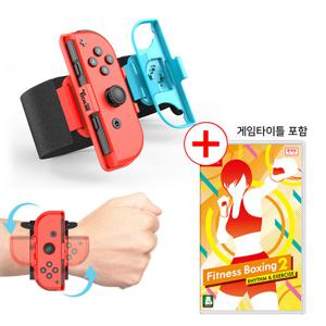 닌텐도 스위치 피트니스 복싱2+조이콘 플렉시블 스핀 손목밴드