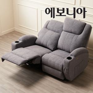에보니아 코모드 2인용 전동리클라이너 컵홀더형 아쿠아스웨이드
