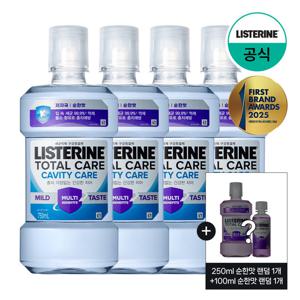 [리스테린] 캐비티케어 마일드 750ml x4+(증)250ml 순한맛 랜덤 1개+100ml 랜덤 1개