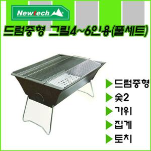 (뉴테크) 드럼중형 바베큐그릴 4~6인용(풀세트)