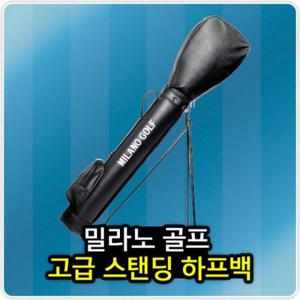 밀라노골프 스탠드 하프백 ST-MHB602 골프하프백