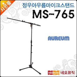 정우 아우름 마이크스탠드 Aureum MS765 / MS-765 T형