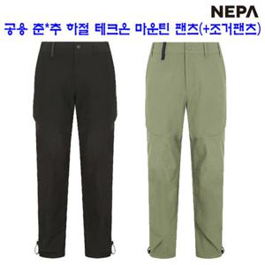 [네파][바지 카고바지](7JC1607)_공용 봄 가을 여름 마운틴 테크온 팬츠 바지(조거변형가능)