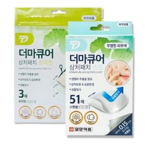 [체험특가]일양 더마큐어 병풀 상처 패치 스팟 51매 +51매외 택1