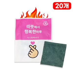 따뜻해서 행복한하루 미니 핫팩 45g 20개 국산 포켓 주머니 캠핑